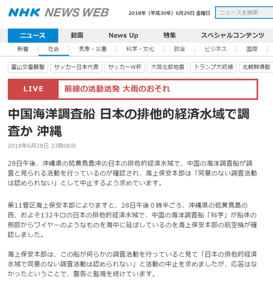 图为日本NHK电视台网页报道截图