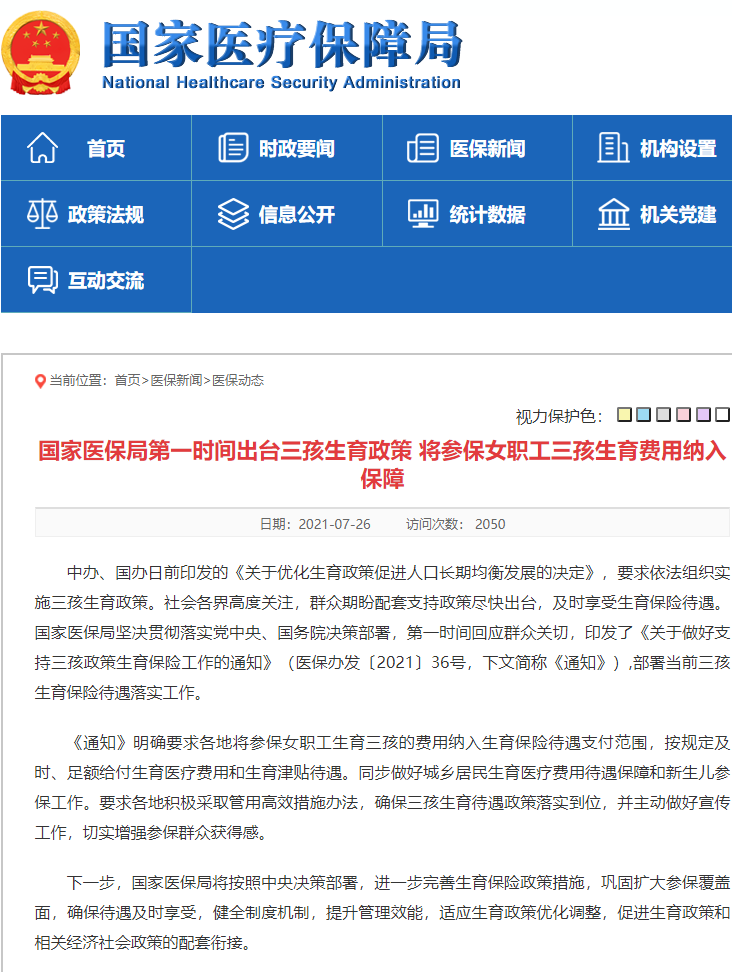 北京市辅助生殖项目纳入医保报销范围将于3月26日起实施