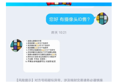 记者通过暗访发现有人售卖破解后的网络摄像头id 新华社记者鲁畅 摄