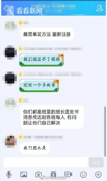 高校强制学生改微博昵称 关注学校账号转发点赞