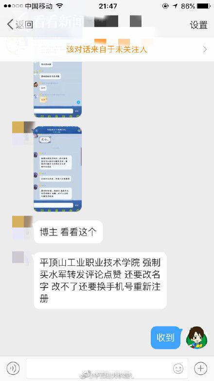 高校强制学生改微博昵称 关注学校账号转发点赞