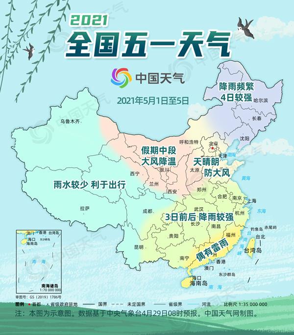 中国天气网特别推出五一天气地图,让您一图了解各地阴晴冷暖,还附赠