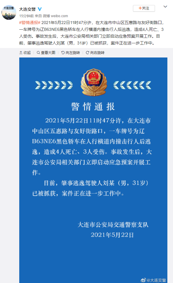 警情通报,2021年5月22日11时47分许,在大连市中山区五惠路与友好街