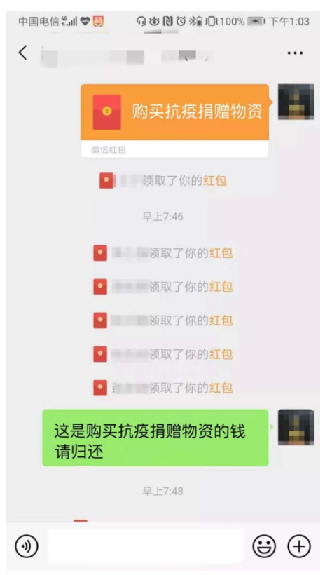 微信群抢用来买抗疫物资的红包拒还 法院判了:盗窃