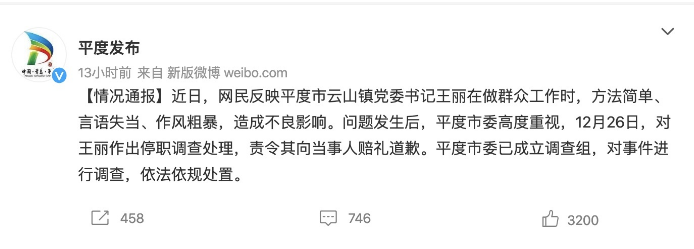 近日,网民反映平度市云山镇党委书记王丽在做群众工作时,方法简单