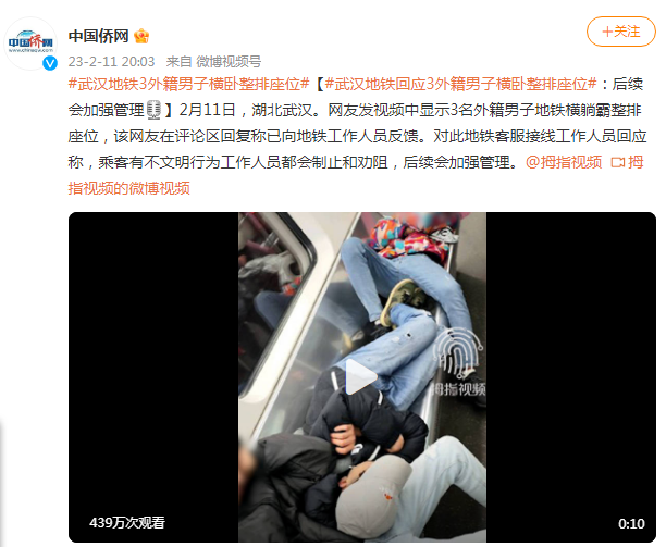 武汉地铁3外籍男子横卧整排座位 后续会加强管理