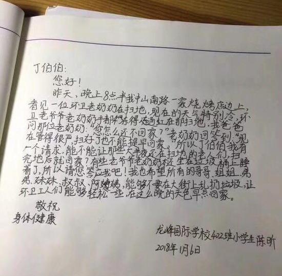 陈昕同学写给丁政的信