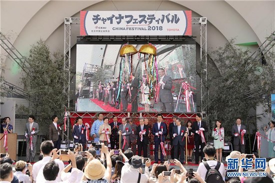 这是9月8日在日本东京拍摄的"2018年中国节"开幕式剪彩环节.