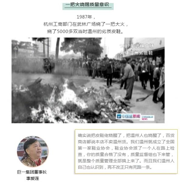“中国共产党为什么能”第三季《激荡——改革开放40年的浙江实践》温州篇：“急先锋”引领“时代潮”