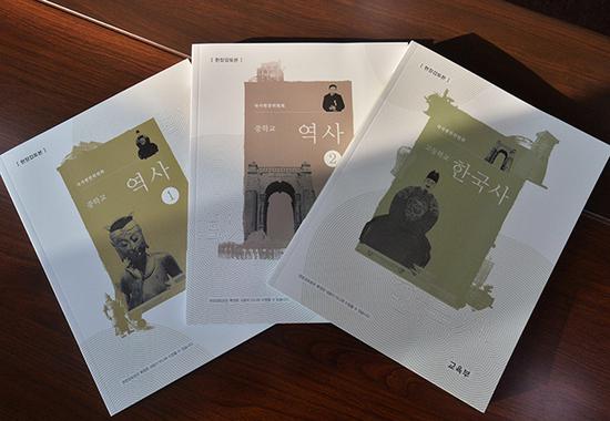 韩国历史教科书