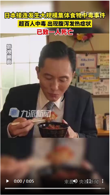 日本接连发生大规模集体食物中毒!超百人中毒,出现腹泻发热症状,已致一人死亡_杭州网