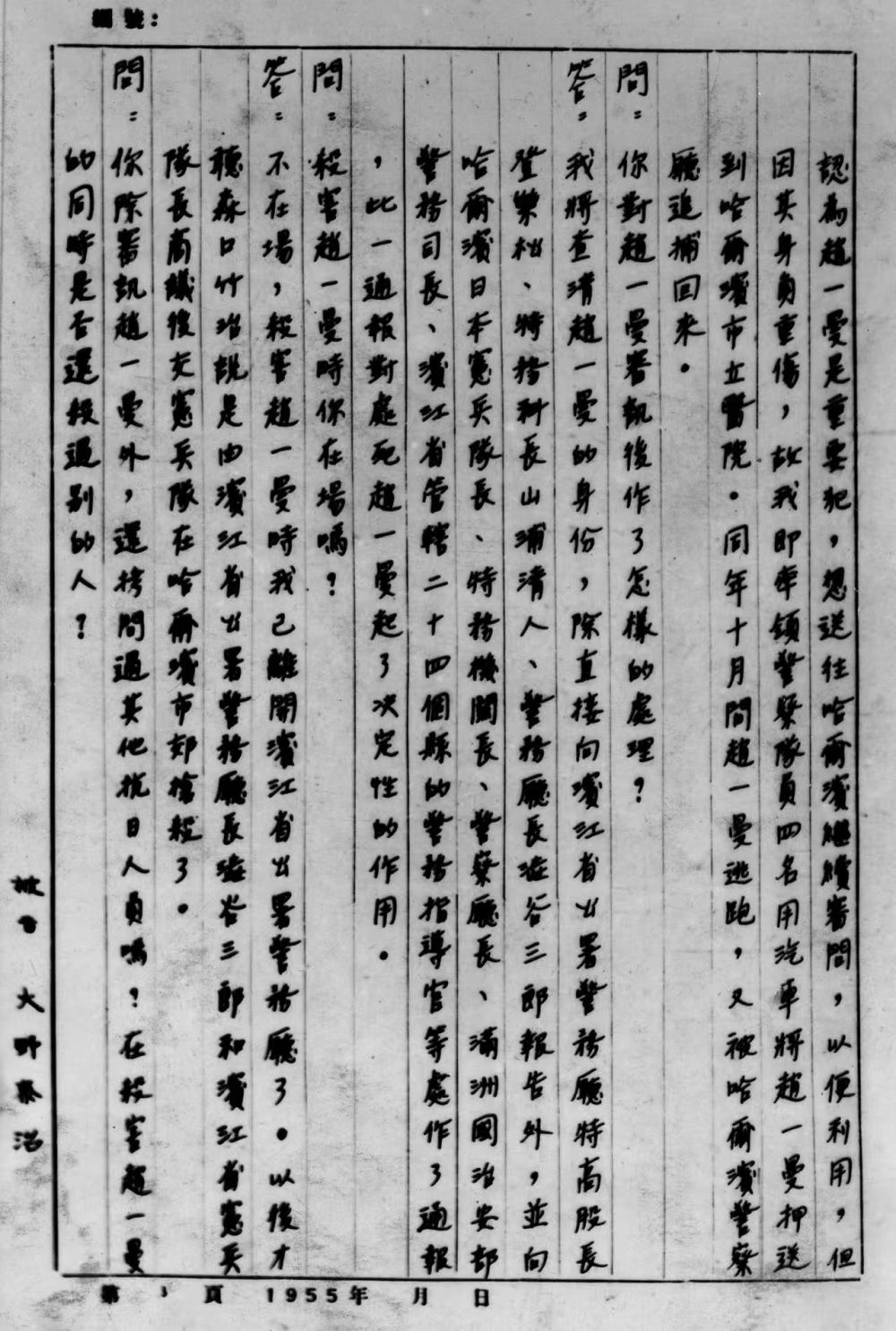 大野泰治笔供。(抚顺战犯管理所旧址陈列馆供图)