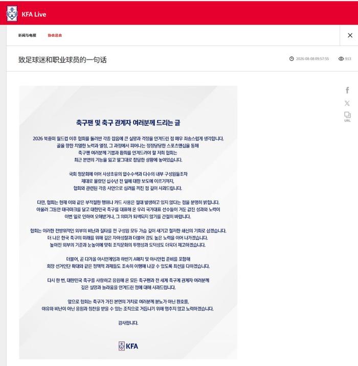 韩国足协网站截图