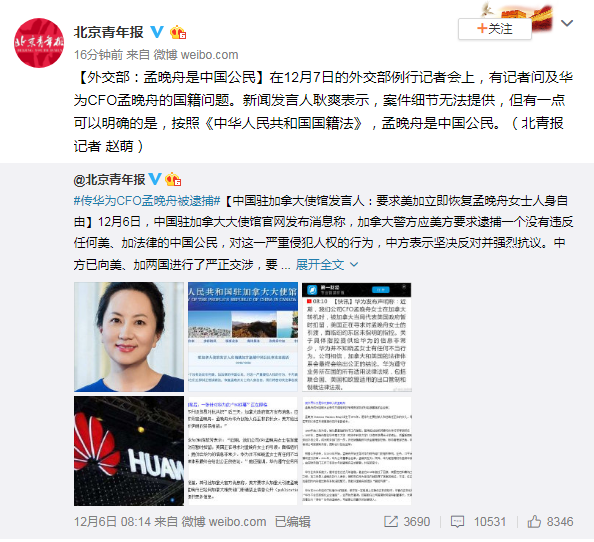 外交部:孟晚舟是中国公民 -新闻中心-杭州网