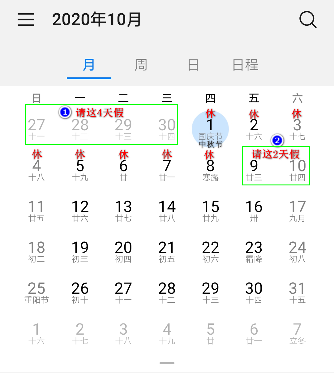 2020年拼假攻略来了,可以凑出两个"13天"假期!