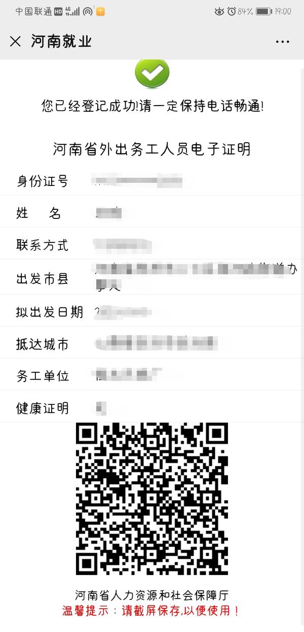 填写的"河南省外出务工人员电子证明"是作为疫情防控的电子证明,如有