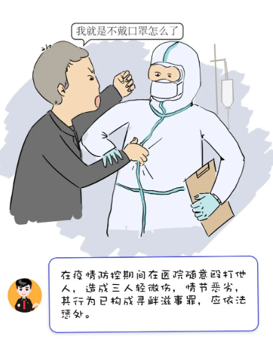 一组漫画告诉你法院如何依法打击妨害疫情防控犯罪