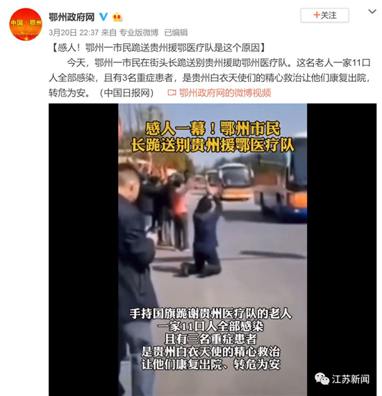 【街头】泪奔！湖北市民街头跪送医疗队，他家11口人曾全部感染......