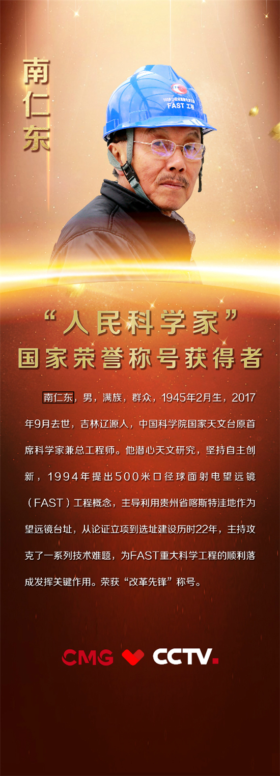 夜空中最亮的星——南仁东_杭州网