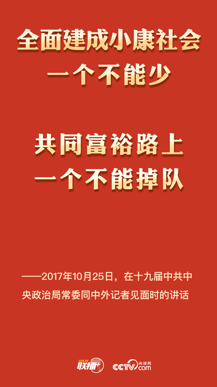 央视新闻贫困人口_贫困人口全部摘帽图片(3)