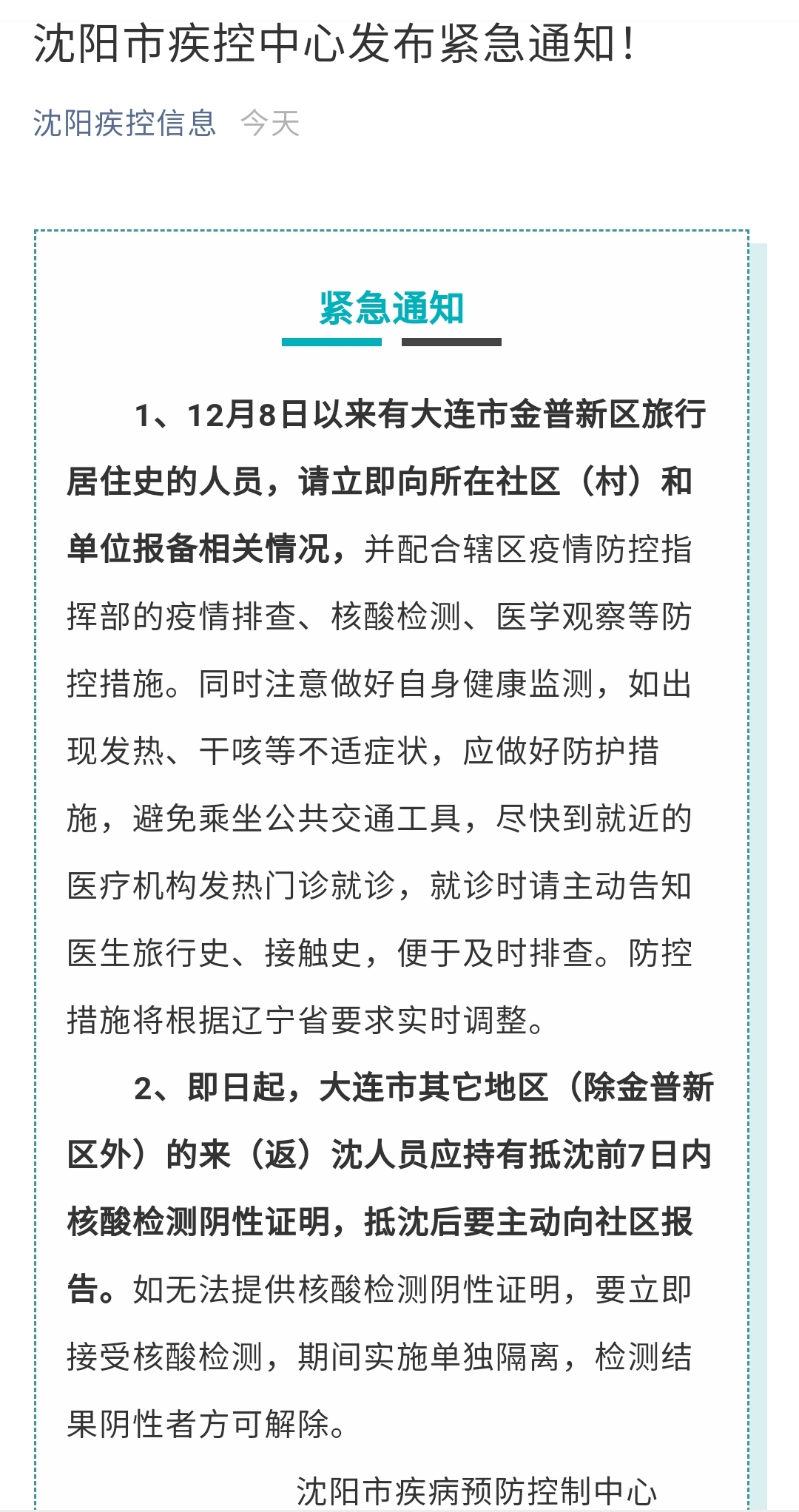 沈阳常住人口隔离费用7月22日大连返沈阳(3)