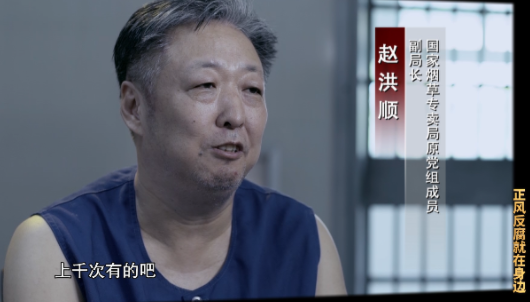 电视专题片《正风反腐就在身边》第三集:《坚守铁规》