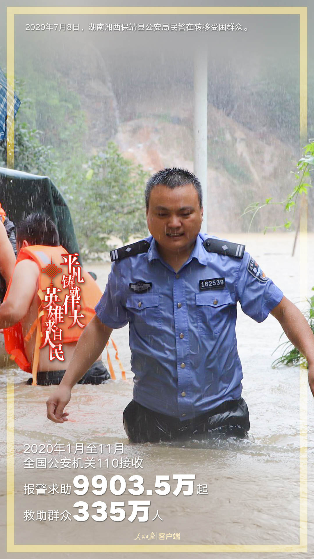 这个春节,一起向英雄致敬