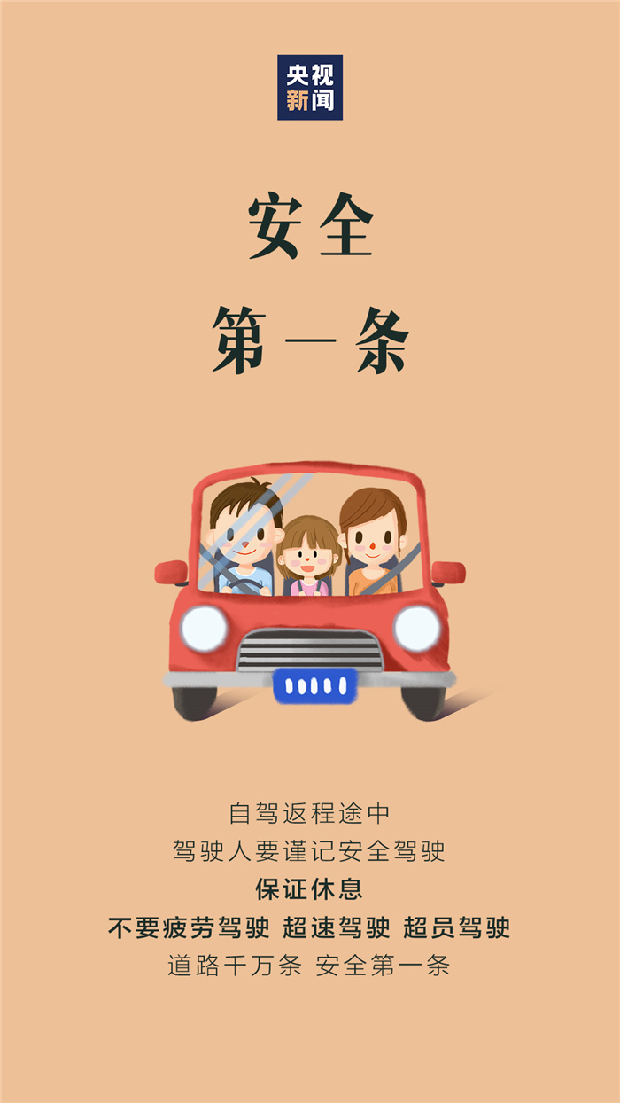 返程的你,这份提示很重要!