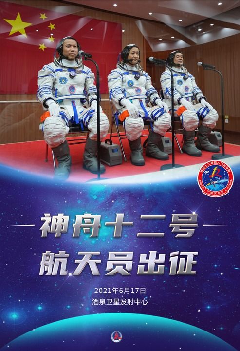 海报:神舟十二号航天员出征