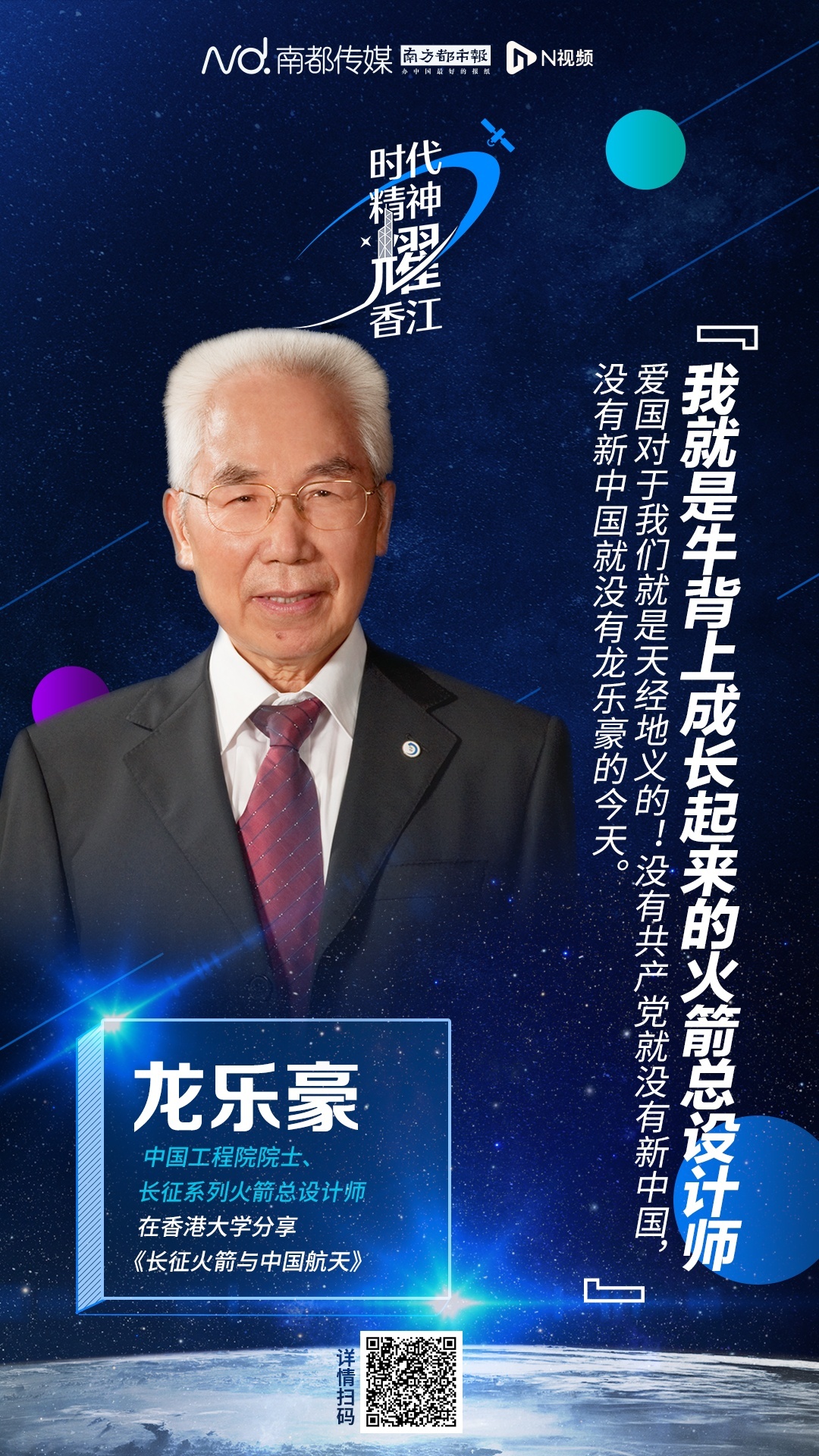 龙乐豪:我是从牛背上成长起来的火箭设计师