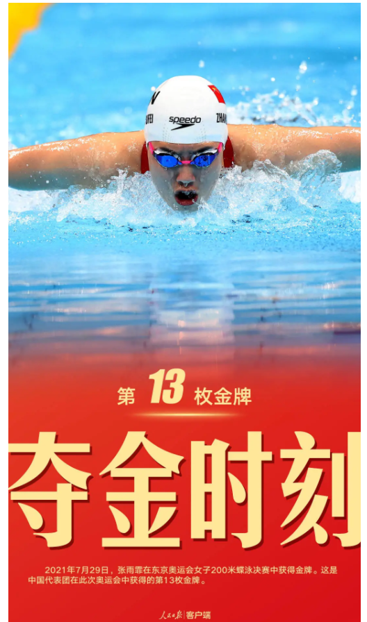 张雨霏破纪录夺冠