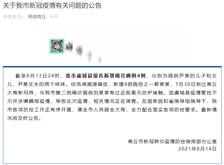 河南商丘:虞城县涉嫌瞒报疫情 相关情况正在调查