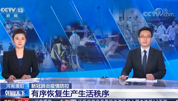朝闻天下河南濮阳新冠肺炎疫情防控有序恢复生产生活秩序