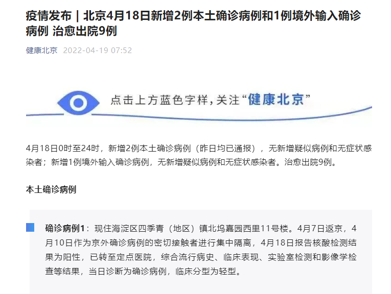 北京新增2例本土确诊病例在海淀丰台