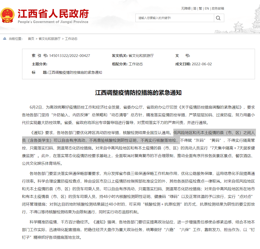 江西低风险地区人员流动不再查验核酸证明