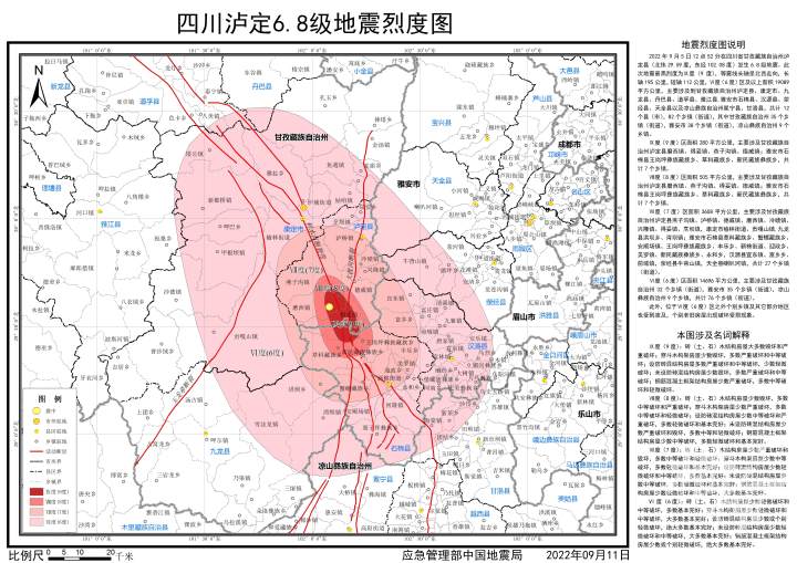 最高烈度9度 应急管理部发布四川泸定6.8级地震烈度图