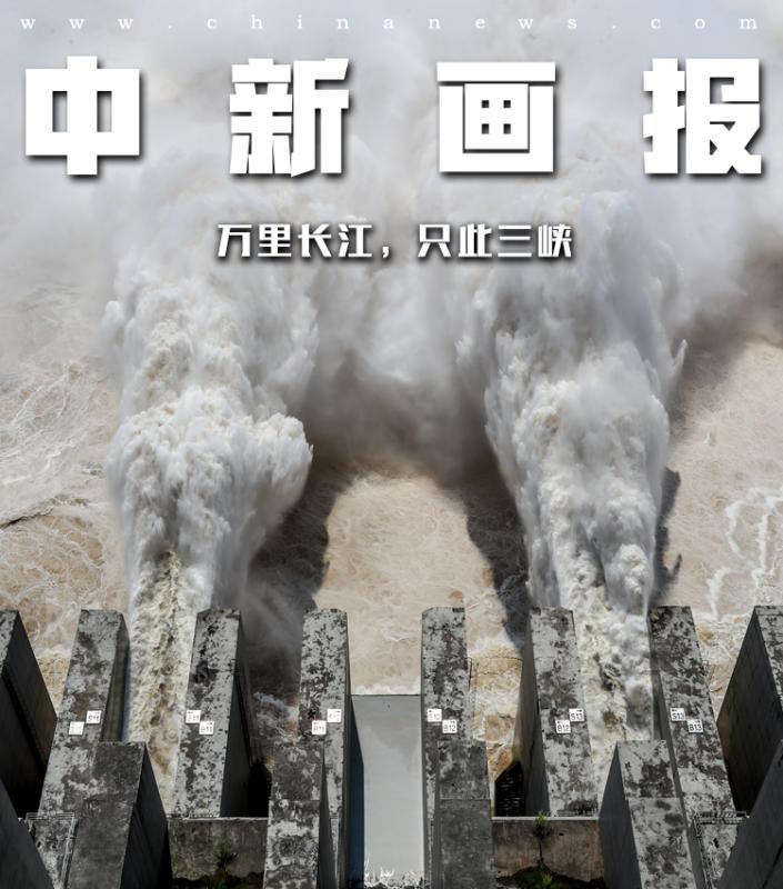 【江河奔腾看中国】万里长江,只此三峡_杭州网