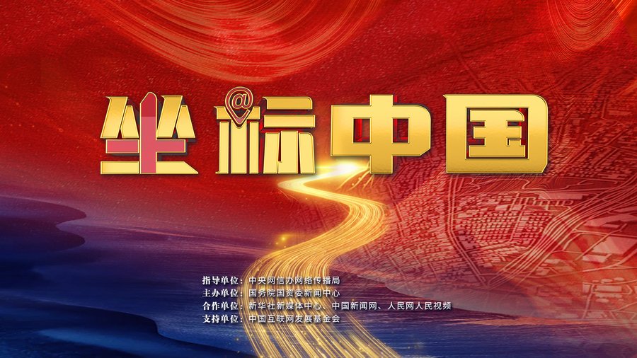 【我们这十年@坐标中国】十年铿锵步,中国新坐标_杭州网