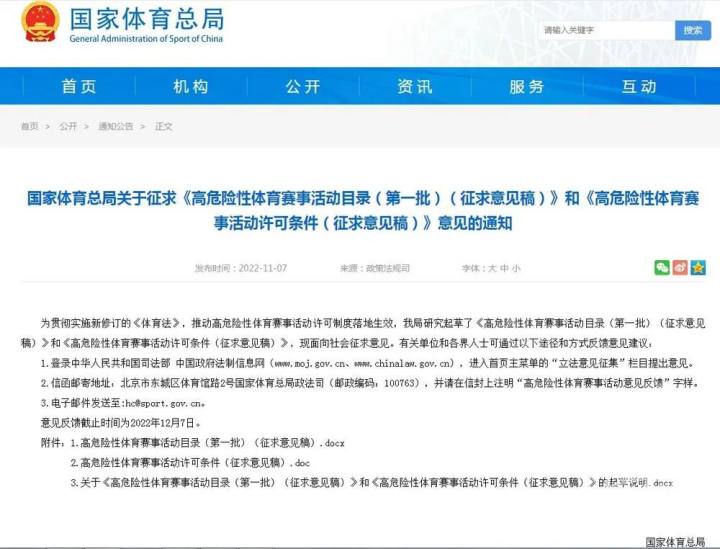 体育赛事安全管理制度范文docx(图1)
