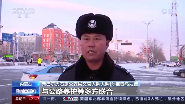 内蒙古大范围降雪 交通部门加强道路通行保障_杭州网