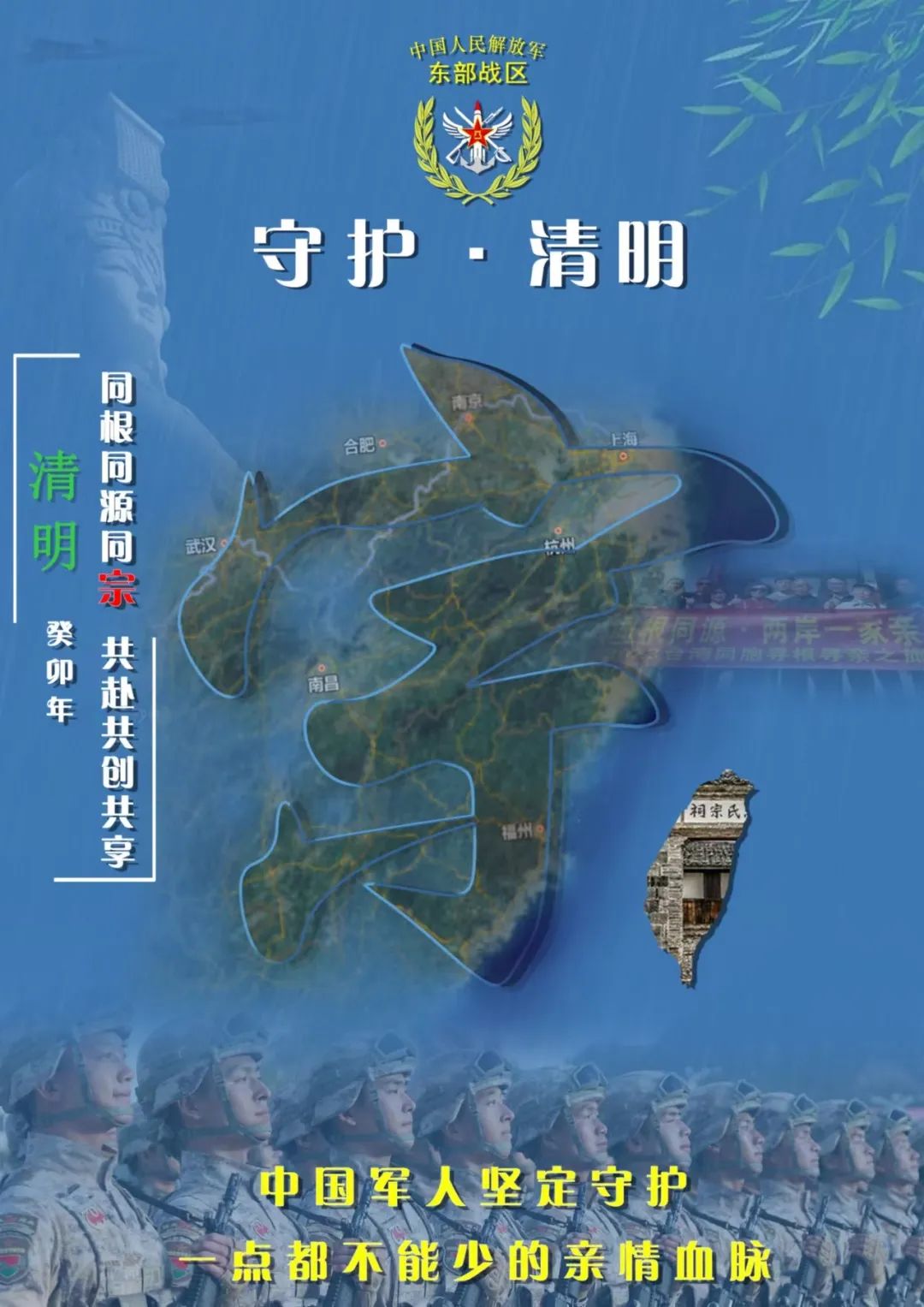 东部战区面向英烈面向复兴的告白——中国,一“点”都不能少_杭州网