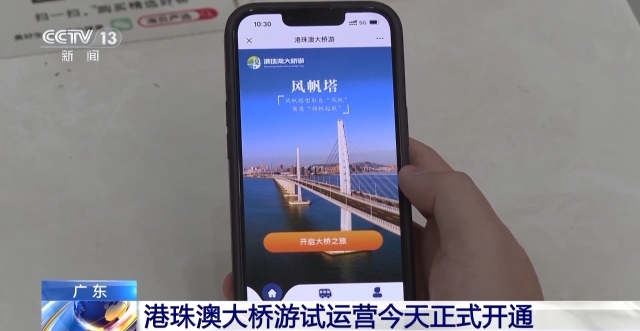港珠澳大桥游试运营正式开通 游客如何预约游览呢？