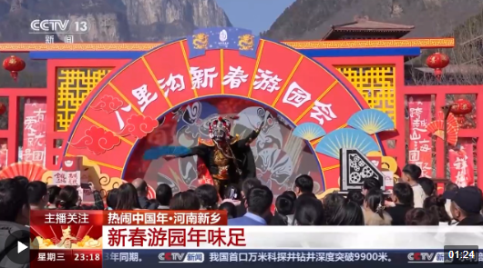 正月初四,在河南新乡南太行八里沟景区,舞龙舞狮,川剧变脸,潮汕英歌舞