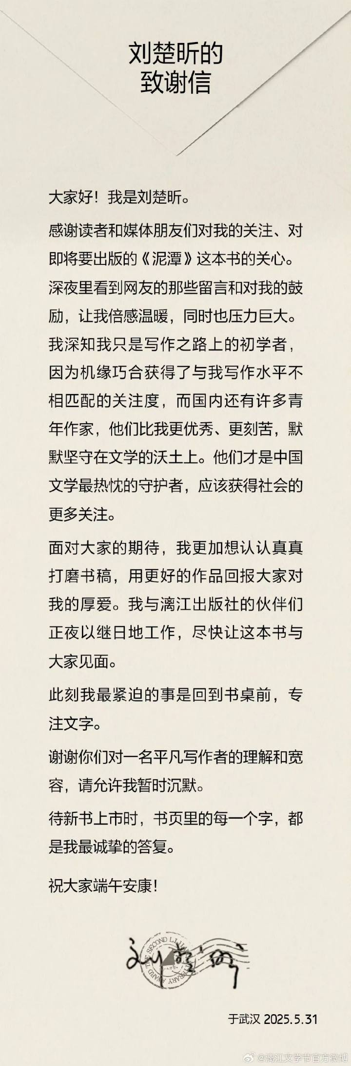 获奖感言感动无数人,90后作家刘楚昕发致谢信