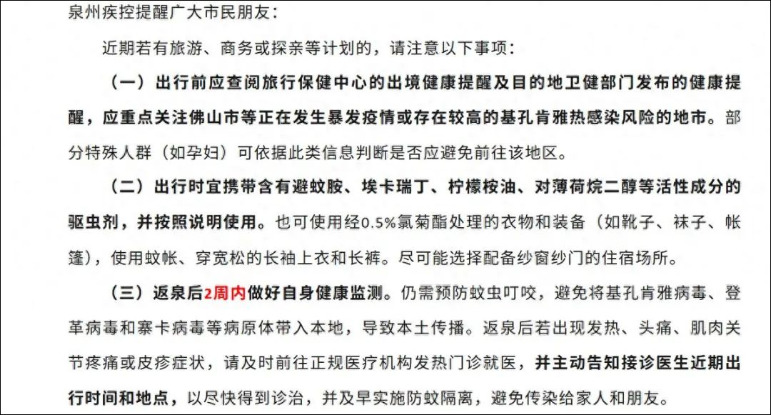 7月31日,泉州疾控发布健康提醒,返泉后2周内做好自身健康监测。“泉州疾控”微信公众号截图