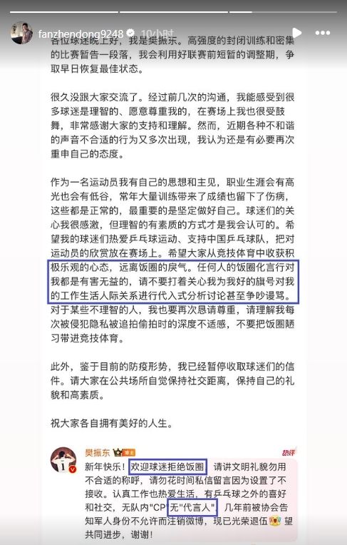 图片来源:樊振东社交媒体截图