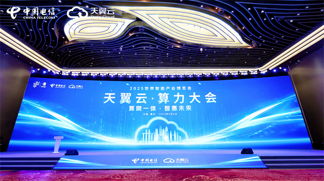 天翼云·算力大会现场。重庆电信供图