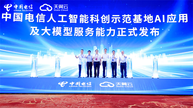 中国电信人工智能科创示范基地AI应用及大模型服务能力发布仪式。重庆电信供图