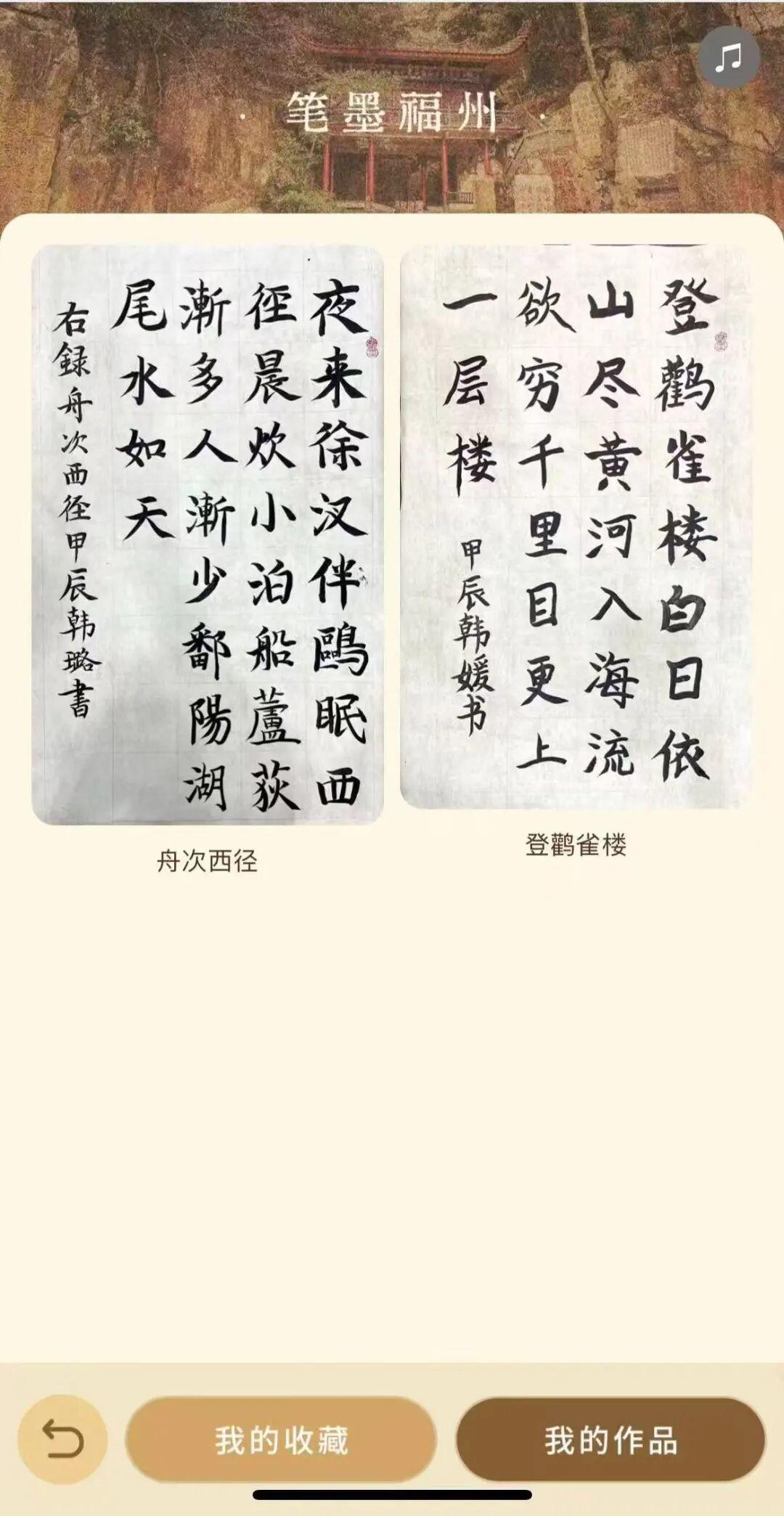 你的书法作品与名家相似度有多少？一起玩转“笔墨福州”！