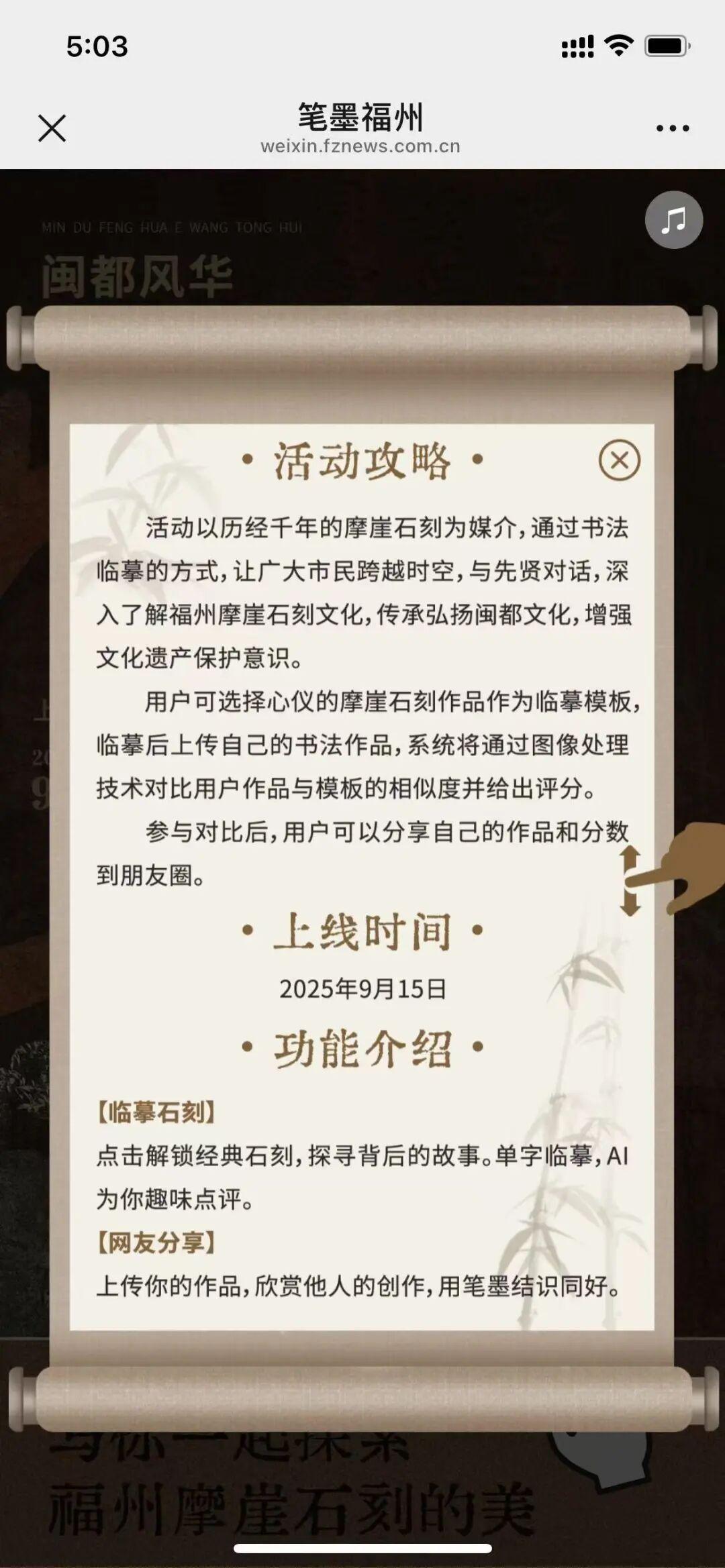 你的书法作品与名家相似度有多少？一起玩转“笔墨福州”！